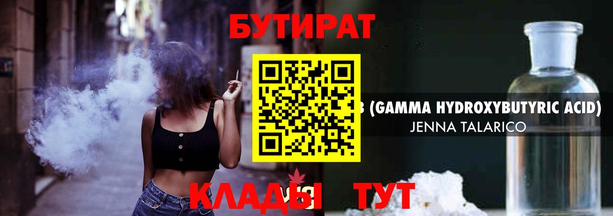 Кудымкар  Бутират BDO  БУТИРАТ  Вход с VPN 
