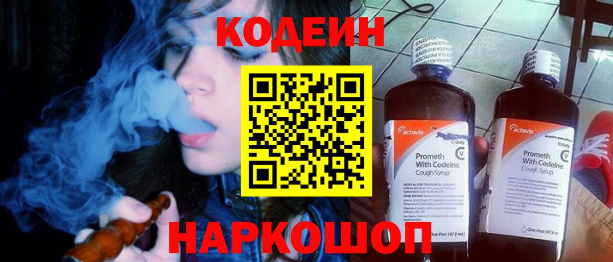 Кудымкар  даркнет сайт  Кодеин напиток Lean (лин)  Вход с VPN  Кодеиновый сироп Lean Purple Drank 