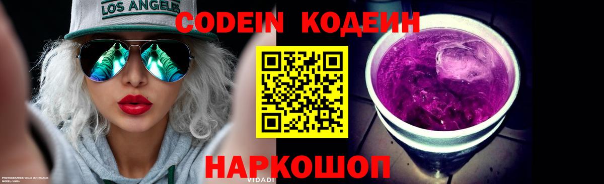 Кодеин напиток Lean (лин) Кудымкар